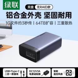绿联 硬盘阵列盒机械外接3.5寸SATA磁盘柜多双盘位RAID移动存储器
