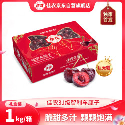 佳农 智利车厘子3J级 1KG礼盒装 果径30-32mm 生鲜水果送礼 源头直发