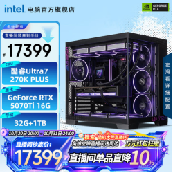 英特尔 Ultra7 270K PLUS RTX 5070Ti/32G/1T 游戏主机