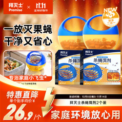 Premise 果蝇小飞虫诱捕器呋虫胺苍蝇药粘厨房垃圾桶小飞虫捕捉神器2个装