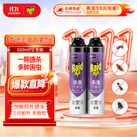 雷达蚊香 杀虫气雾剂 550ml*2瓶 无香