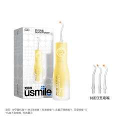 usmile C20 便携式 冲牙器