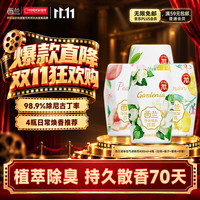 西兰 浴室香氛白茶+栀子+蜜桃+柠檬4瓶装空气清新剂室内香薰卫生间除臭