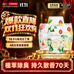 西兰 浴室香氛白茶+栀子+蜜桃+柠檬4瓶装空气清新剂室内香薰卫生间除臭