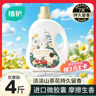 植护 香水洗衣液 持久留香 去渍洁净整箱家用实惠装 2kg*1瓶-月殿山茶