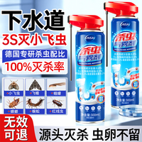 拥彩 下水道杀虫剂300ml去除小飞虫隐翅虫灭杀蛾蚋全窝端虫卵双杀神器