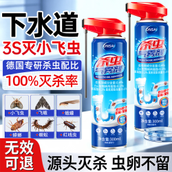 拥彩 下水道杀虫剂300ml去除小飞虫隐翅虫灭杀蛾蚋全窝端虫卵双杀神器