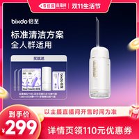 移动端：倍至 冲牙器三代 便携式正畸水牙线