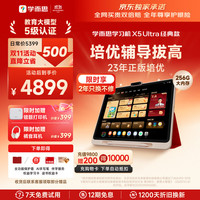 学而思 X5 Ultra 学习机 13.2英寸 8GB+256GB