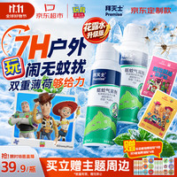 Premise 户外驱蚊液驱蚊喷雾便携防蚊液气雾剂成人露营防叮咬100ml*2