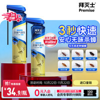 Premise 蟑螂药喷雾剂300ml*2家用厨房灭杀蟑螂蜈蚣杀虫剂无香型热门商品