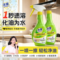 沫檬 厨房油污清洁剂家用重污多用清洁剂房强力去渍去油神器油污净 买1送1强力除重油污