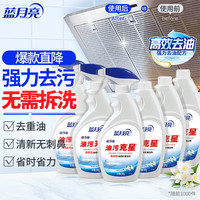 蓝月亮 油污克星500g*3+500g*3(姜花香) 油烟机清洗剂 厨房清洁剂 油污净