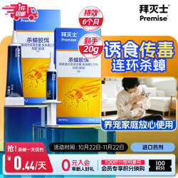 Premise 拜耳蟑螂药杀蟑胶饵家用室内全窝端灭蟑杀虫剂虫卵双杀20g 杀蟑胶饵20g