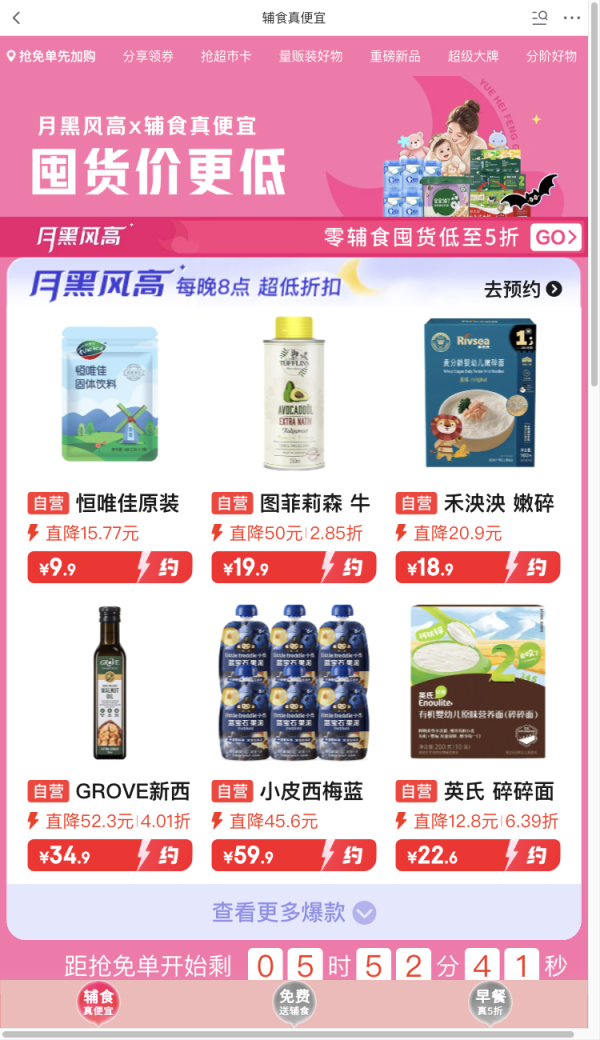 辅食真便宜晚8点抢免单,前200名免单最高返1000元