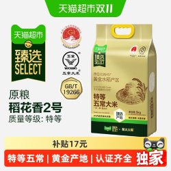 柴火大院 猫超臻选2026年新米柴火大院特等五常大米5kg原粮稻花香2号