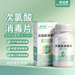 邦洁星 次氯酸消毒片200片空气手物表面衣物公共洗衣机消毒杀菌汉坦病毒