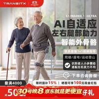 太希智行 TECHNIK MARCH外骨骼行走助力器 行走爬山辅助机甲 老人助行器AI机器人 Mark0.1 ULTRA