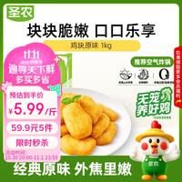 圣农 鸡块原味2斤 黄金鸡块