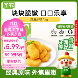 圣农 鸡块原味2斤 黄金鸡块