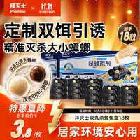 Premise 蟑螂药杀蟑双丸饵剂18枚室内全窝端诱杀蟑螂饵盒蟑螂屋
