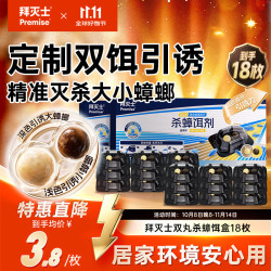 Premise 蟑螂药杀蟑双丸饵剂18枚室内全窝端诱杀蟑螂饵盒蟑螂屋