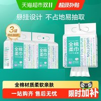 移动端、88VIP：全棉时代 洗脸巾 M码 210抽*3包