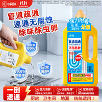 CLEALION 管道疏通剂马桶地漏水槽厨房卫浴去飞虫毛发剩菜堵塞疏通啫喱*1瓶