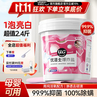 优洁士 活氧爆炸盐 红石榴香 1200g 彩漂粉