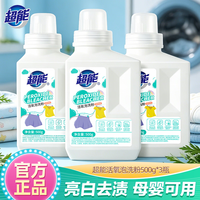 超能 活氧复合酶去渍 500g*3瓶 泡洗粉