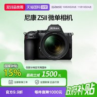 移动端：尼康 Z5II 全画幅微单数码相机