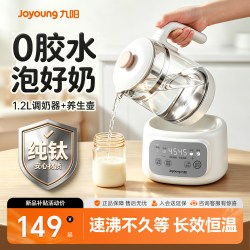 九阳 纯钛恒温壶婴儿家用2026新款烧水壶温奶器调奶器0胶水泡奶机