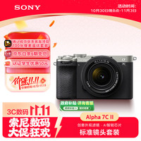 索尼 Alpha 7C II 全画幅 微单相机 银色 SEL2860 FE 28-60mm F4-5.6 单头套机