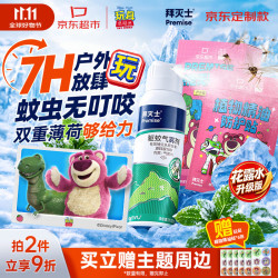 Premise 户外驱蚊液驱蚊喷雾防蚊液神器野外露营避蚊胺100ml