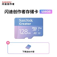 移动端：SanDisk闪迪创作者5.3K高速闪存卡TF128g非三星金士顿SD存储卡