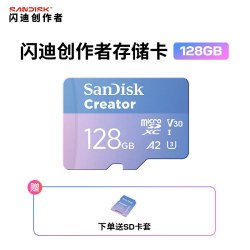 SanDisk闪迪创作者5.3K高速闪存卡TF128g非三星金士顿SD存储卡