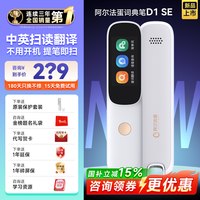 移动端：阿尔法蛋 D1 Pro AI词典笔 32G