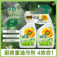 绿劲 厨房重油污净 700ml+700ml补充装