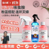 虫小将 呋虫胺杀虫喷雾 310ml*2+300ml*1