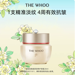 后 秘贴焕能紧韧修护面霜20ml