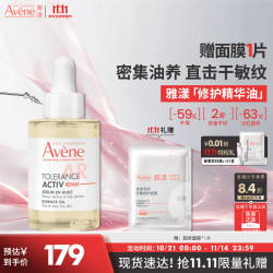雅漾 专研修护精华油30ML 舒缓保湿抗皱紧致淡纹干敏秋冬护肤水感面部