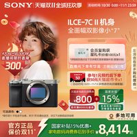 索尼 Alpha 7C II 全画幅 微单相机
