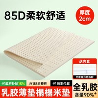 移动端：睡忆 乳胶垫床垫180x200薄款软垫家用卧室3cm泰国天然橡胶榻榻米垫子