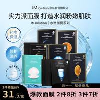 肌司研 水滋养水盈补水面膜 35ml*10片