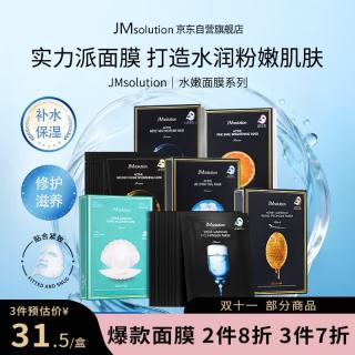 肌司研 水滋养水盈补水面膜 35ml*10片