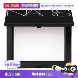 NARS 大白饼 流光美肌轻透蜜粉饼