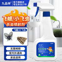 九品祥 灭除蜡谷螟米蛾药专杀米虫防米面蛾米虱虫米箱储存防虫喷雾500ml