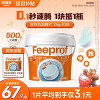 Febref 洗衣机清洁泡腾块25g*20粒波轮滚筒洗衣机内胆清洁剂清洗剂除垢剂