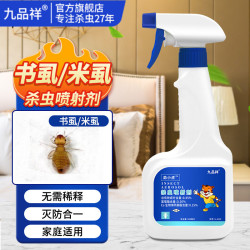九品祥 除书虱杀虫药家用室内木虱杀虫剂灭驱杀书虫书虱尘虱喷雾500ml 书虱尘虱喷剂
