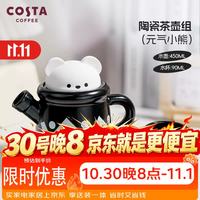 COSTA 咖世家 马克杯陶瓷女士带盖居家办公室咖啡杯小熊马克杯套装
